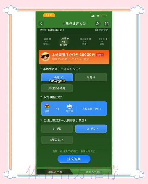 世界杯竞猜稳定热门投注策略
