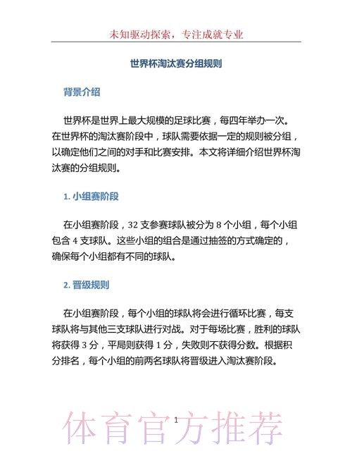 解读世界杯淘汰赛对阵规则及赛程安排