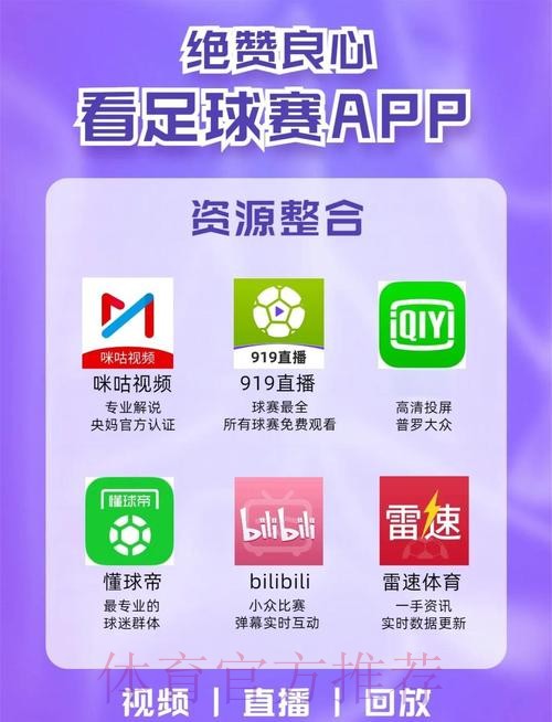 官方推荐：最佳世界杯直播网站平台
