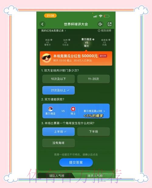 世界杯竞猜优质平台推荐网址